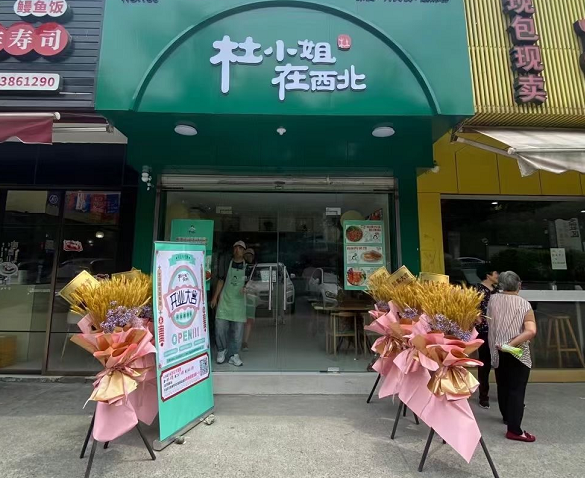 杜小姐在西北南秀路合作店开业啦！