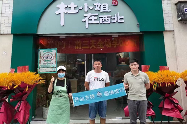 【杜小姐在西北-浙商财富中心店】新店开业扶持圆满成功